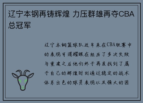 辽宁本钢再铸辉煌 力压群雄再夺CBA总冠军