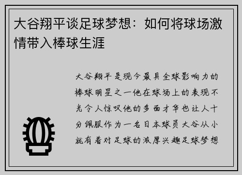 大谷翔平谈足球梦想：如何将球场激情带入棒球生涯
