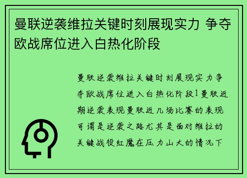 曼联逆袭维拉关键时刻展现实力 争夺欧战席位进入白热化阶段