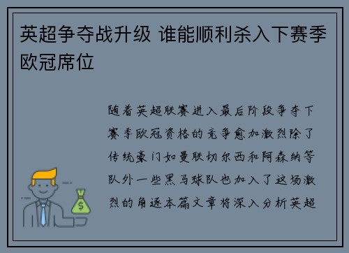英超争夺战升级 谁能顺利杀入下赛季欧冠席位