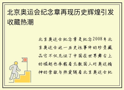 北京奥运会纪念章再现历史辉煌引发收藏热潮 北京奥运会纪念章再现历史辉煌引发收藏热潮